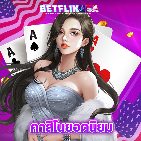 betflikusa คาสิโนยอดนิยม