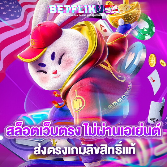 betflikusa สล็อตเว็บตรง