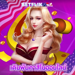 betflikusa เดิมพันคาสิโนออนไลน์