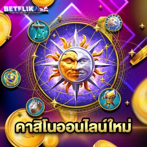 betflikusa คาสิโนออนไลน์ใหม่