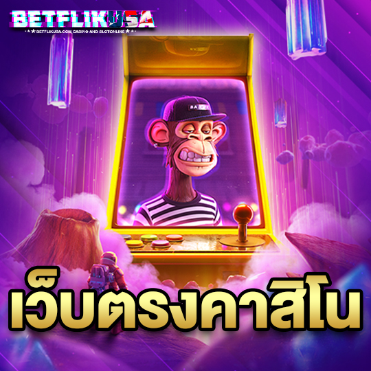 betflikusa เว็บตรงคาสิโน