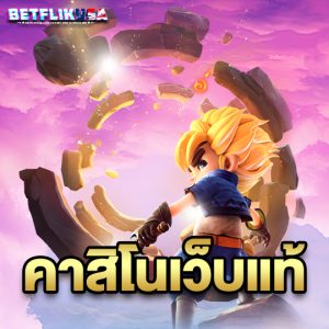 betflikusa คาสิโนเว็บแท้